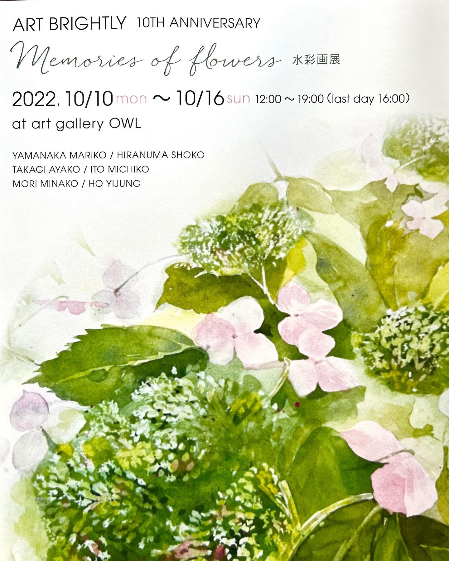10TH ANNIVERSARY ART BRIGHTLY 水彩画展 「memories of flowers 